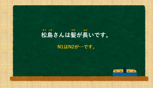 N1はN2が…です→ Được sử dụng khi giải thích một phần của N1 [Ngữ pháp N5]
